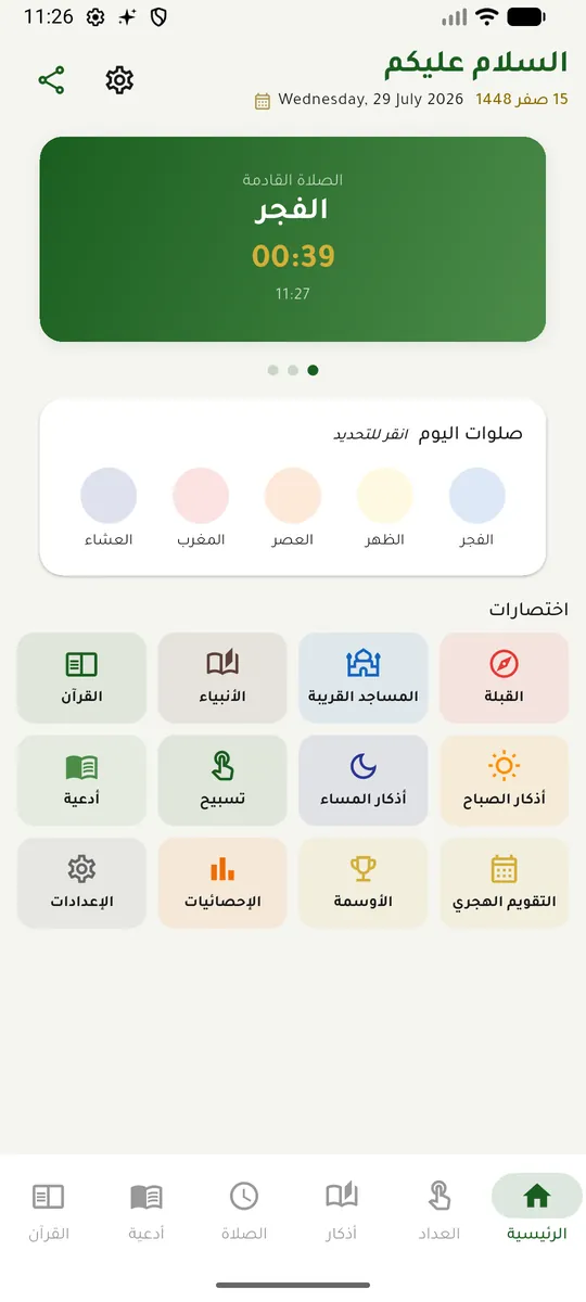 Dhikr — Arabic home dashboard
