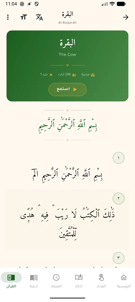 Dhikr — Uthmani Quran reader