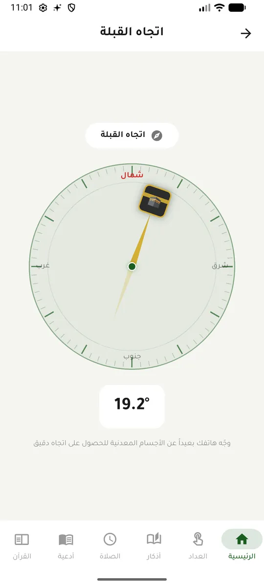 Dhikr — Qibla compass