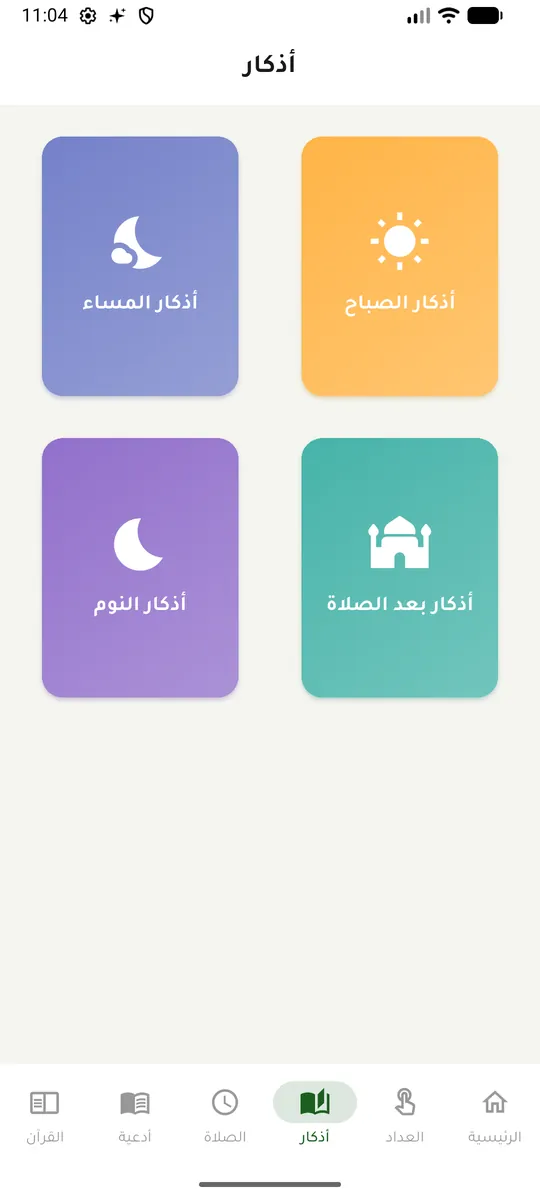 Dhikr — Azkar collections