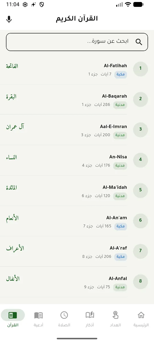 Dhikr — Surah browser